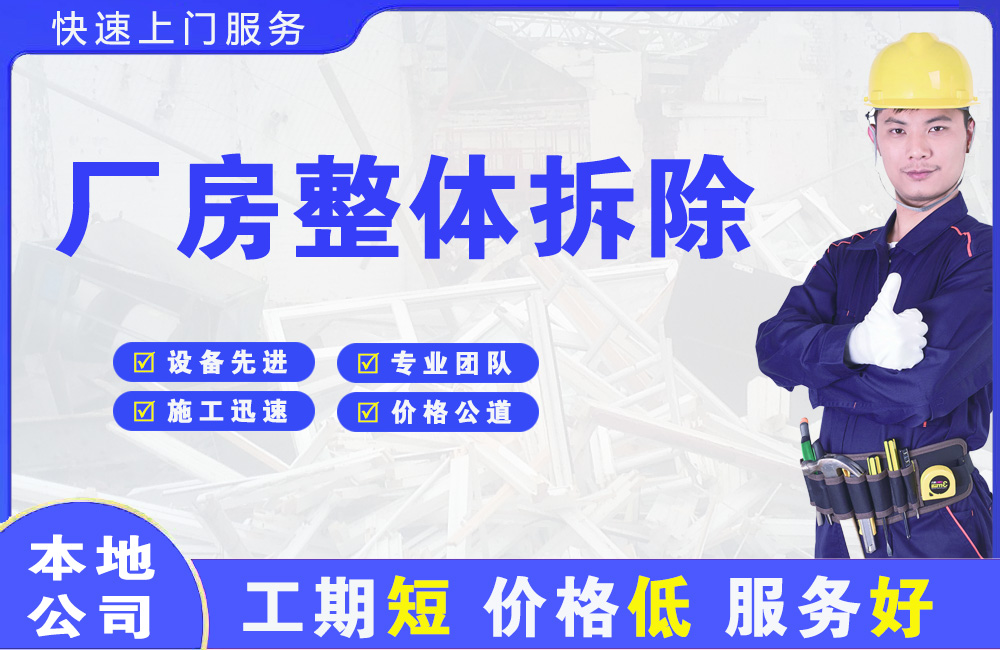 金州厂房整体拆除